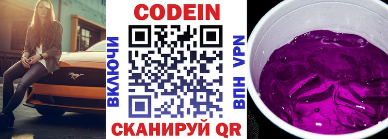 Codein напиток Lean (лин)  Хасавюрт 