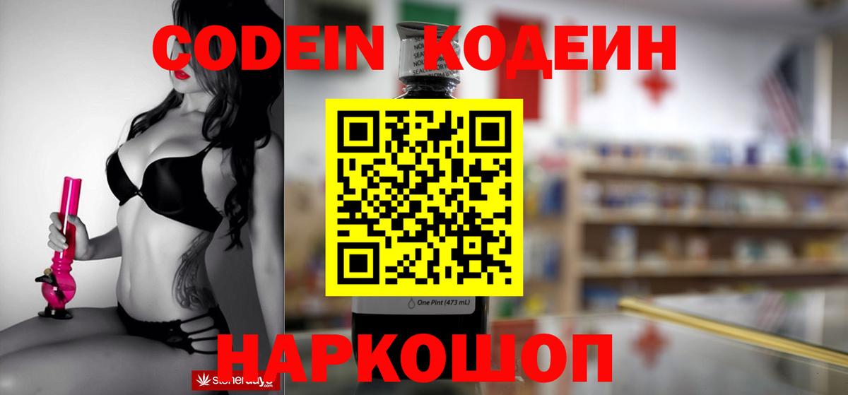 Хасавюрт  Кодеин напиток Lean (лин)  Вход с VPN  Кодеиновый сироп Lean Purple Drank 
