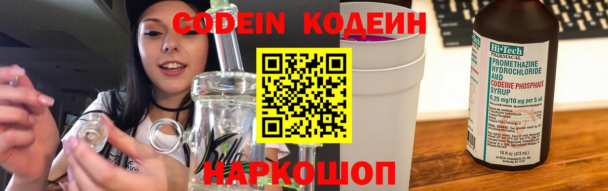 Codein Purple Drank Хасавюрт