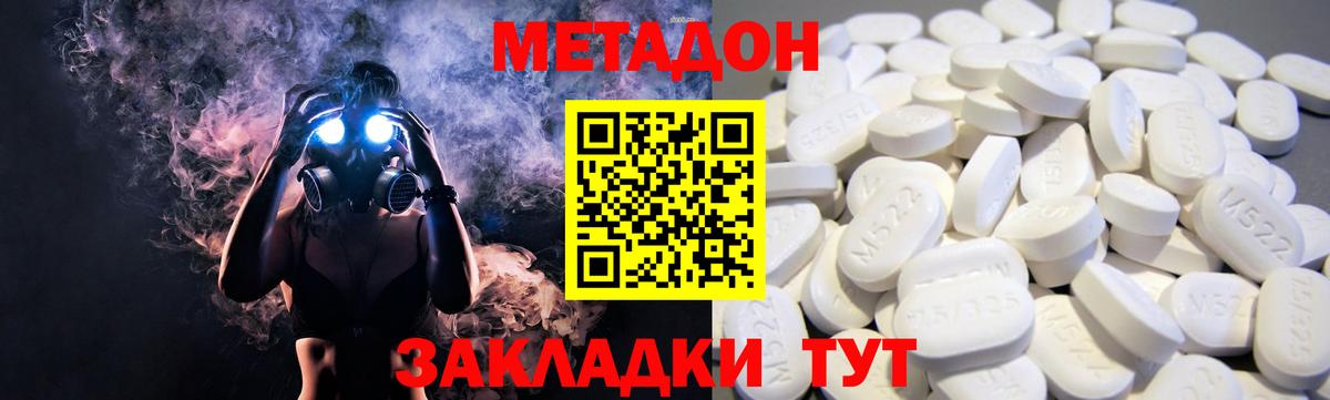 МЕТАДОН кристалл Хасавюрт