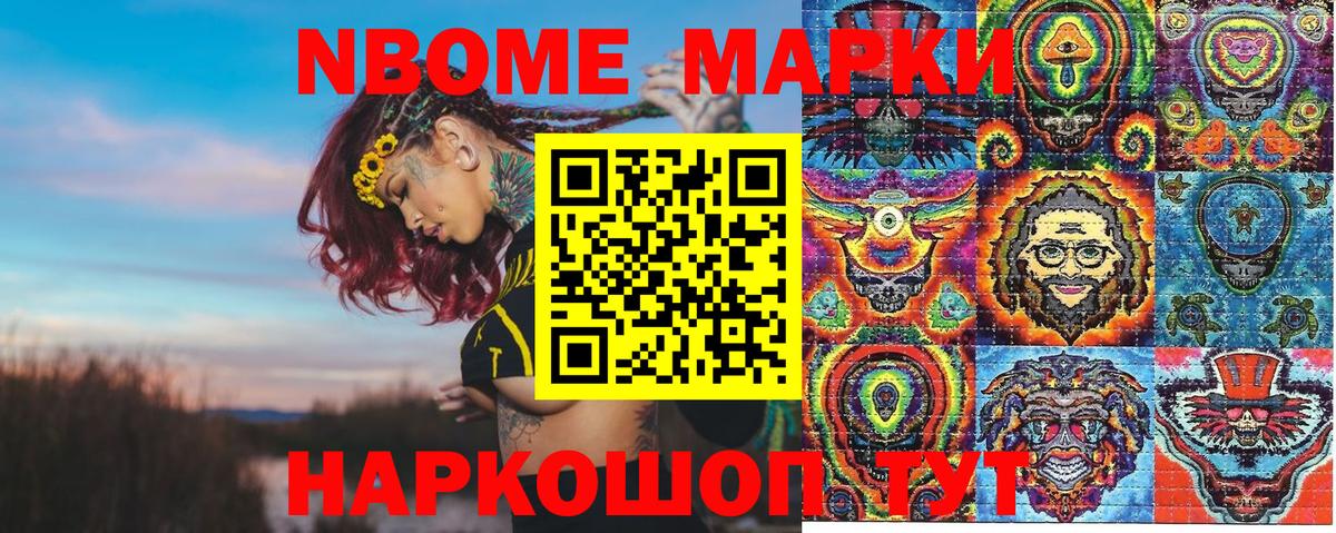 Марки N-bome 1500мкг  Вход с VPN  Хасавюрт 
